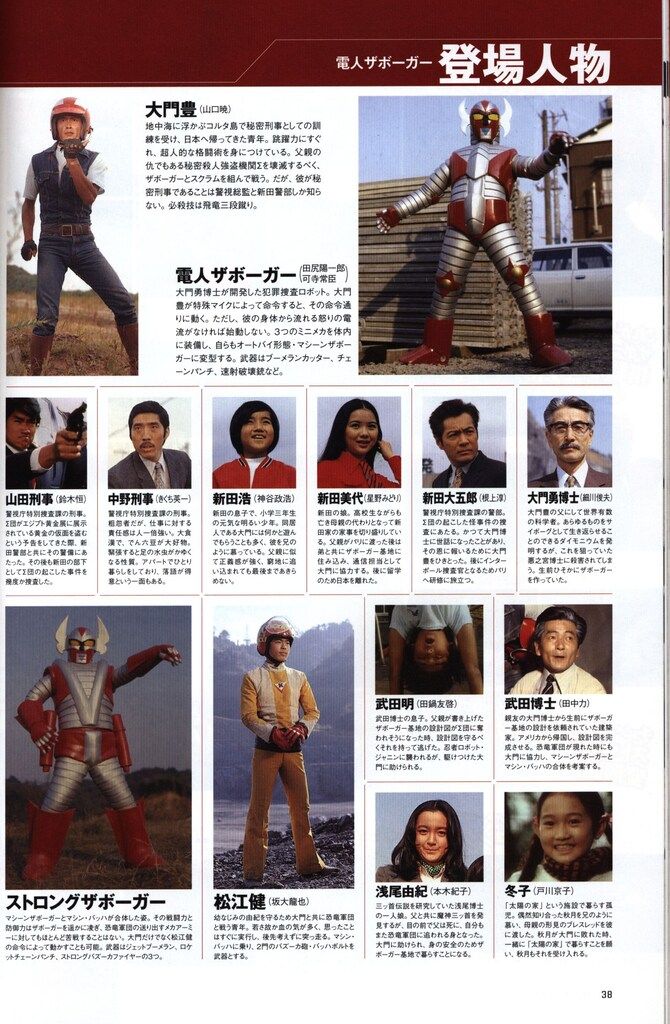 別冊映画秘宝「『電人ザボーガー』&ピー・プロ特撮大図鑑」【美品】 電人ザボーガー』＆ピー・プロ特撮大図鑑 (別冊映画秘宝) |本