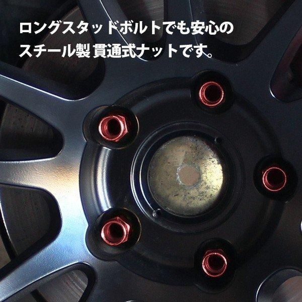 ロング ホイールナット レッド 貫通ナット 17HEX M12ｘP1.5 48mm 20pcs