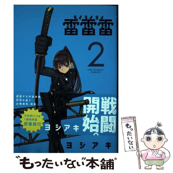 雷雷雷　非売品 Yahoo!オークション - 【店舗限定イラストペーパー付き】雷雷雷
