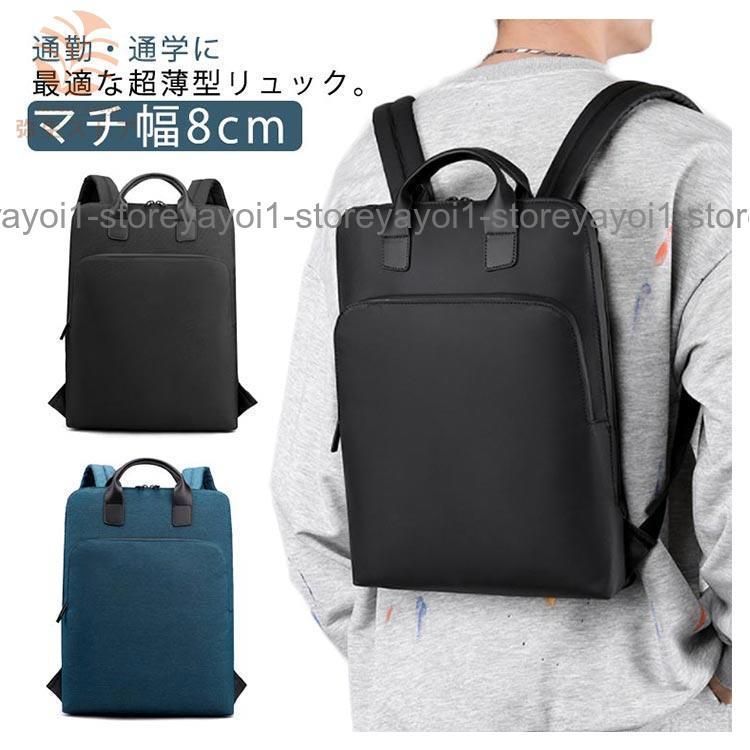 薄型 ビジネスリュック