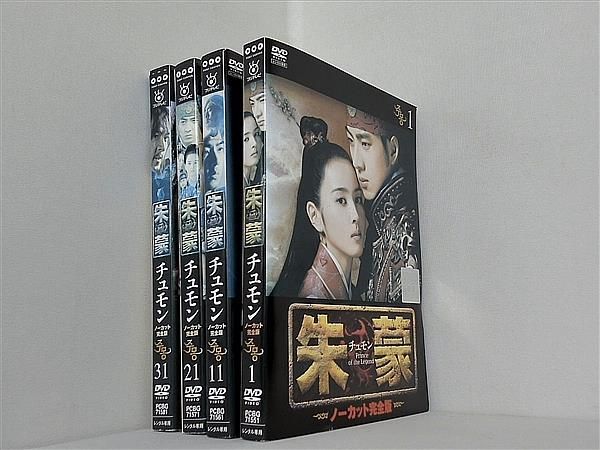 朱蒙 チュモン Prince of the Legend ノーカット完全版