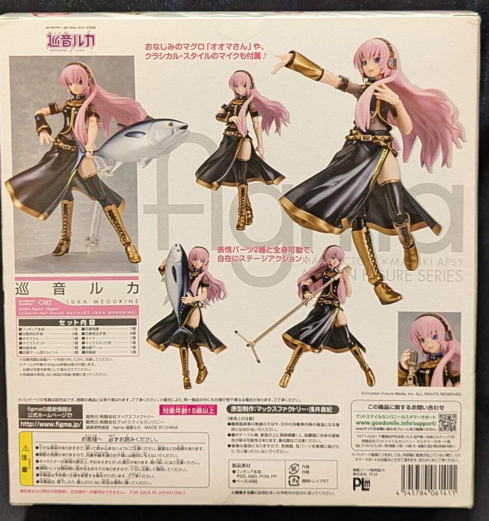 MAXFACTORY figma キャラクター・ボーカル・シリーズ03 巡音ルカ