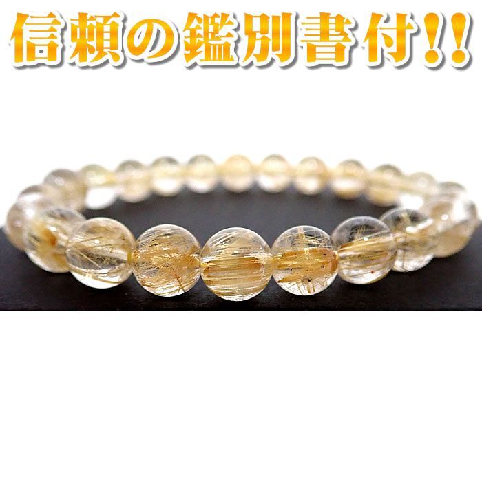 ゴールドキャッツアイルチル ブレスレット⑥ （鑑別書付き） 鑑別書