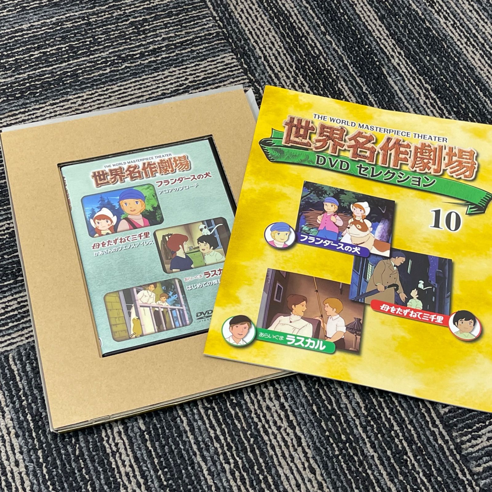 NPA】世界名作劇場DVDセレクション全52巻 全巻 デアゴスティーニ