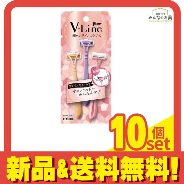 フェザー安全剃刀 ピアニィV-Line Vライン用カミソリ ガード付き 3本入 PI-VL 10個セット