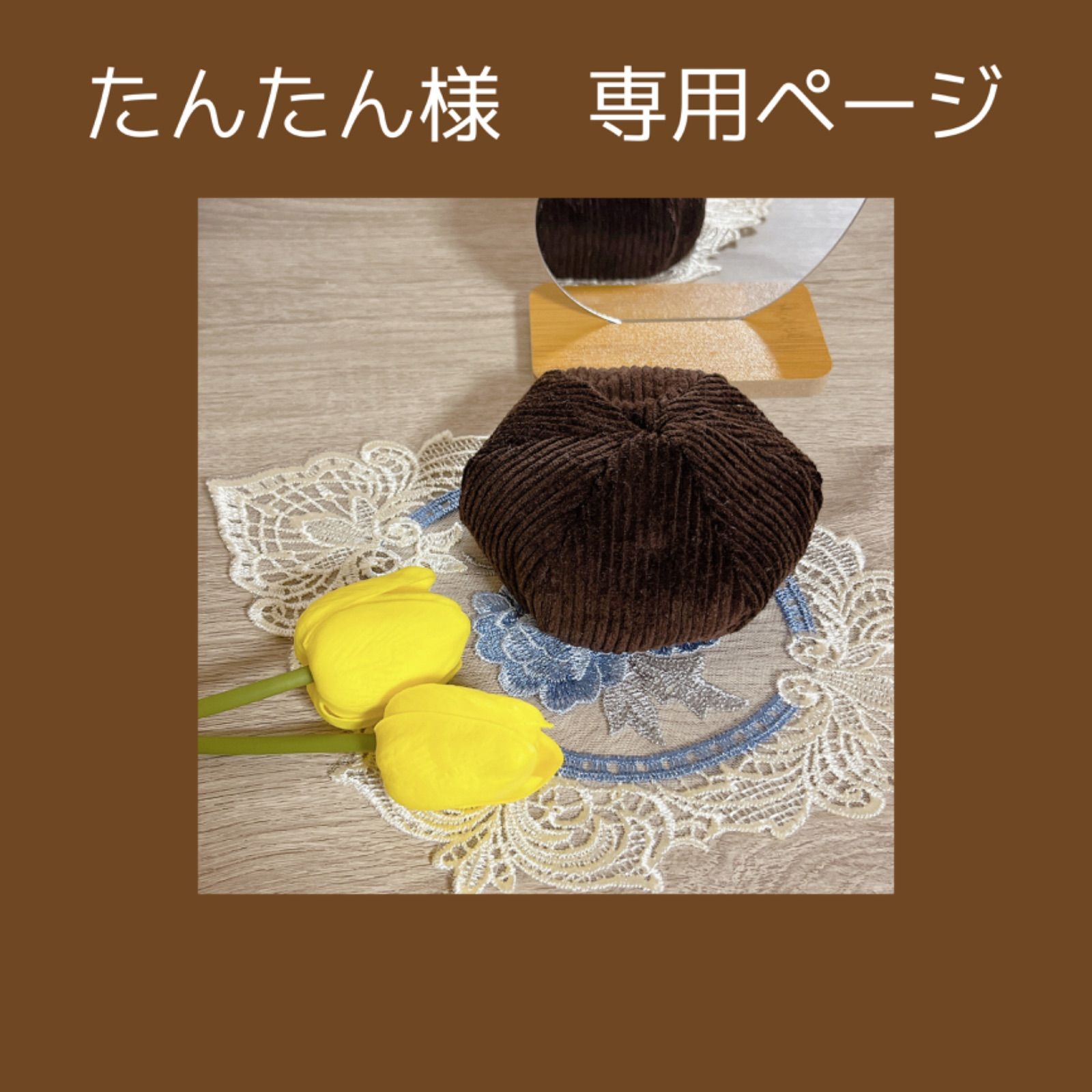たんたん様専用＊ タンタン様 専用