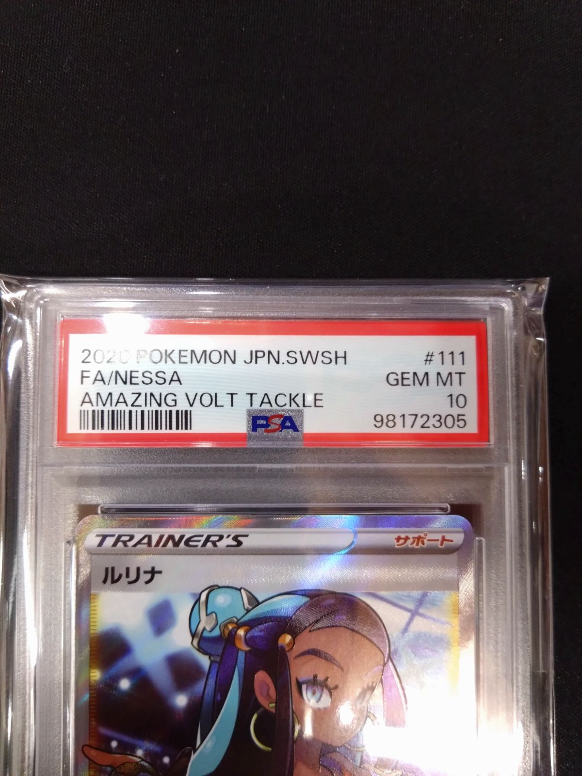 ポケモンカード ルリナ SR PSA10 仰天のボルテッカー ③ - メルカリ