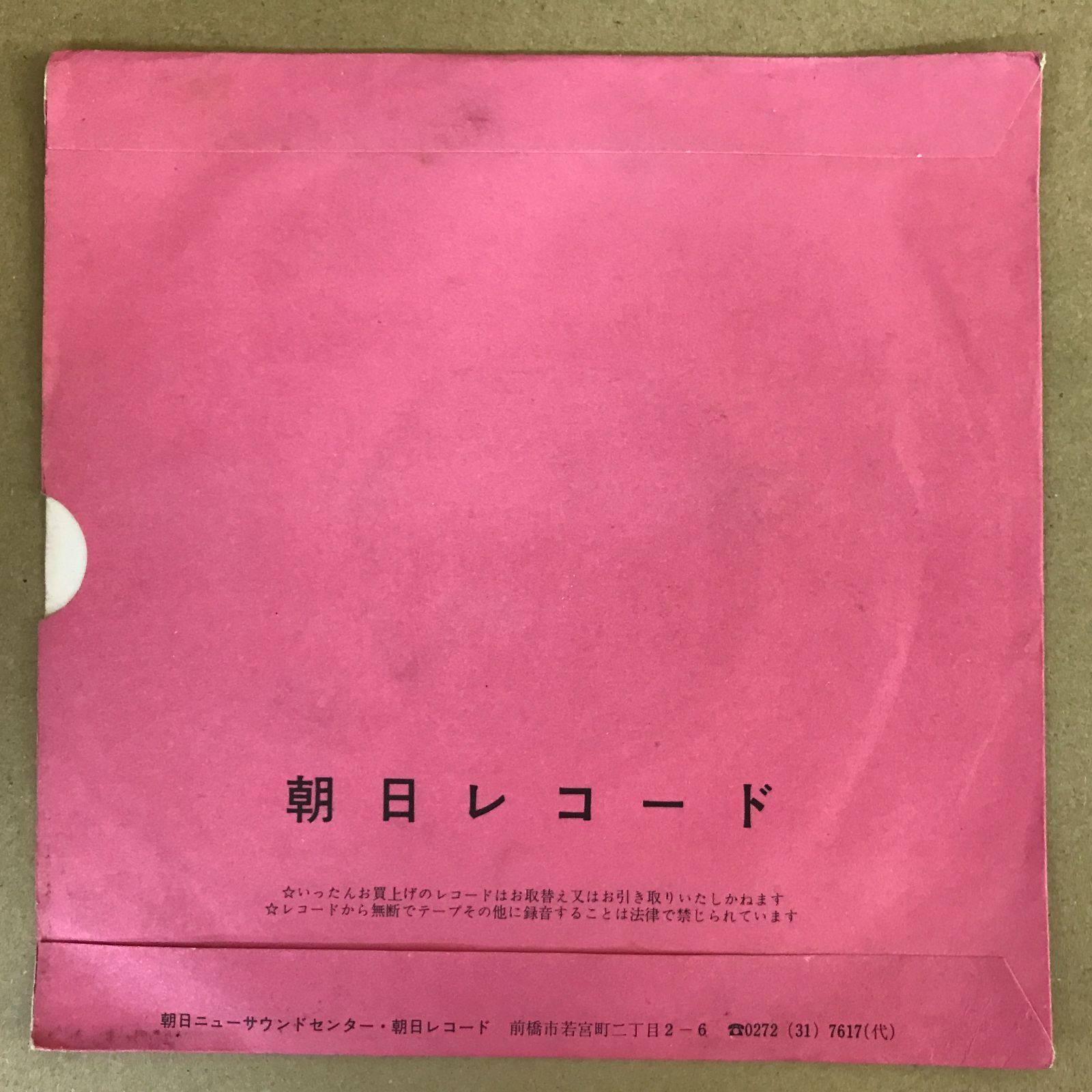 EPレコード 三波春夫 [ みなみはるお ] 上州群馬音頭 / 門出を祝う歌