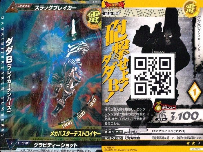 BANDAI - 大怪獣ラッシュ　ダダB ux64 ウルトラマン 大怪獣ラッシュ 大怪獣バトル カード まとめ