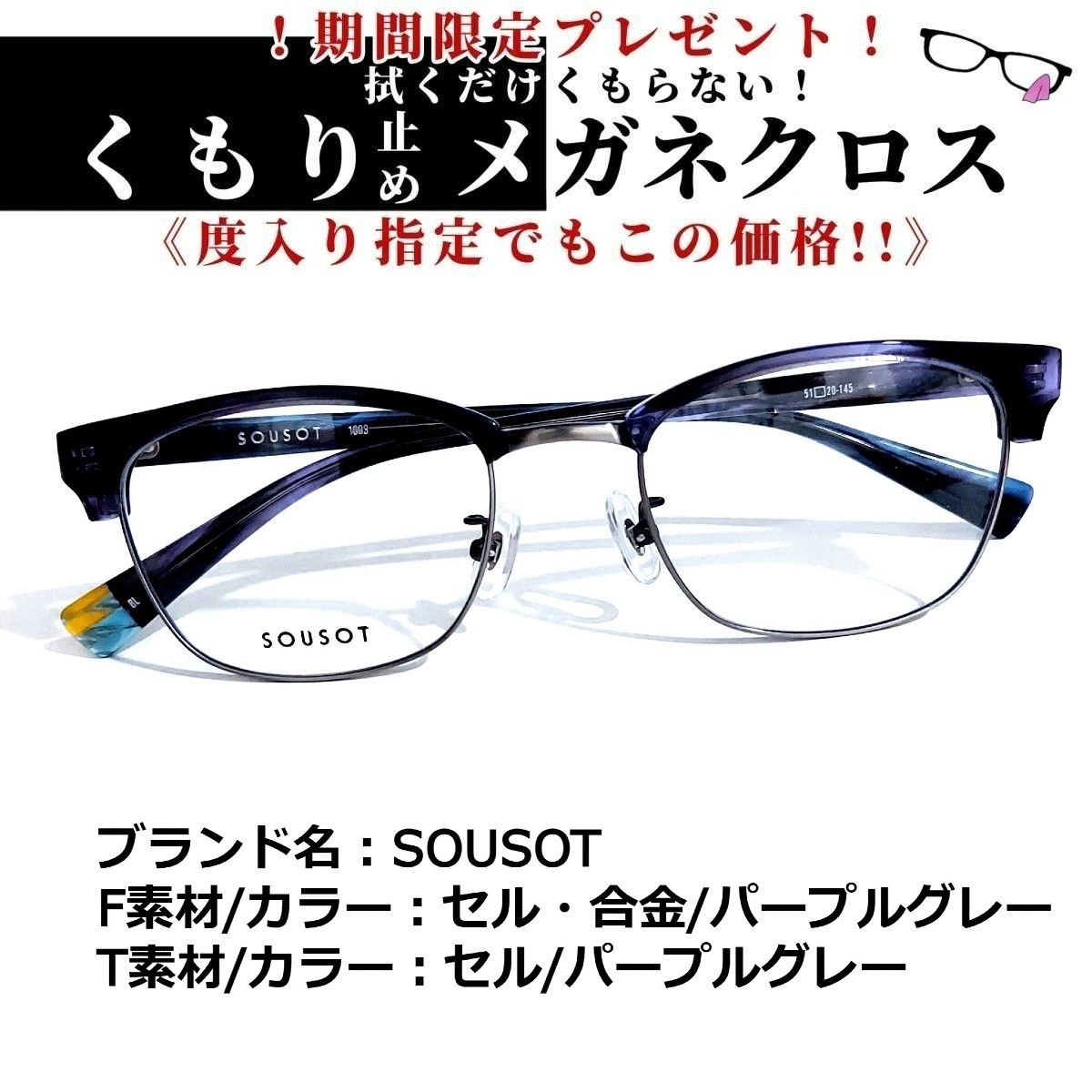 No.1686+メガネ SOUSOT【度数入り込み価格】-