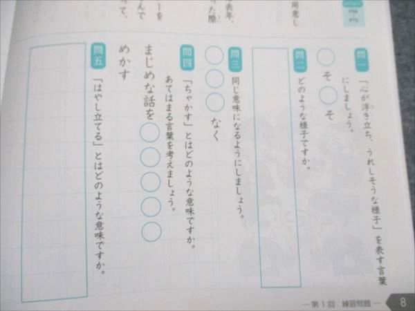 SAPIX/サピックス 小学部 国語 言葉の学び コトノハ 発展編 書き込み無し 008s2D SAPIX/サピックス 小学部 国語 言葉の学び コトノハ 発展編