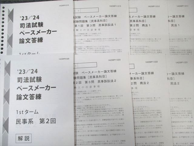 伊藤塾 司法試験 ペースメーカー論文答練 選択/刑事系科目など 【計10回分】 2023年・2024年合格目標 状態良品 105L4D 伊藤塾 司法試験 ペースメーカー論文答練 選択/刑事系科目など