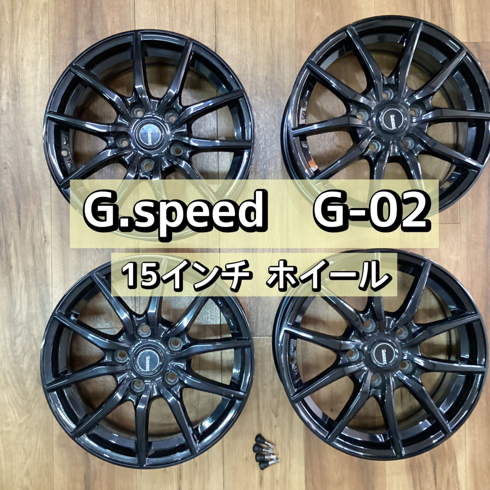 G.speed G-02 15インチホイール《送料込み》 - メルカリ