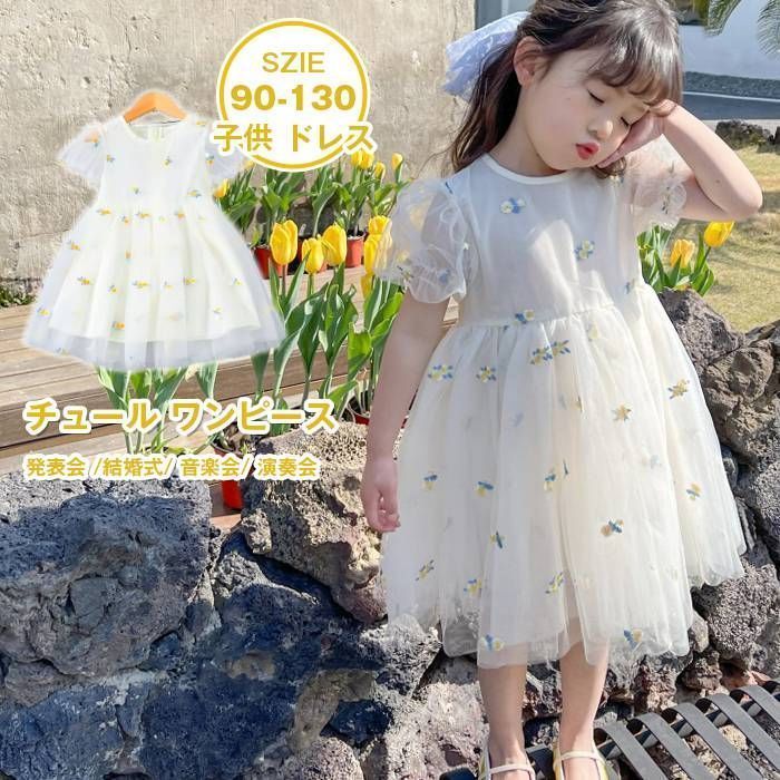 チュール ワンピース 女の子 子供 ドレス キッズ 半袖 子供服 こども服 子ども服 子ども 七五三 夏 90cm 100cm 110cm 120cm 130cm ピアノ発表会 結婚式 音楽会 演奏会 刺繍 かわいい litai01