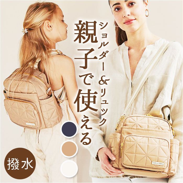 楽天市場】マザーズバッグ ティアティア Thea Thea daybag 2way