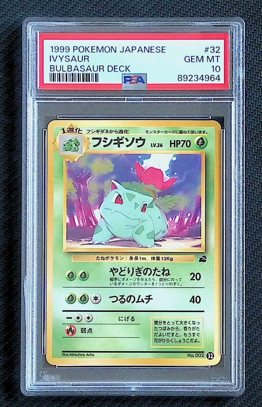 ARS10・ポケカ)旧裏 美品 フシギソウ PSA10 旧裏 フシギソウ LV.26 - メルカリ