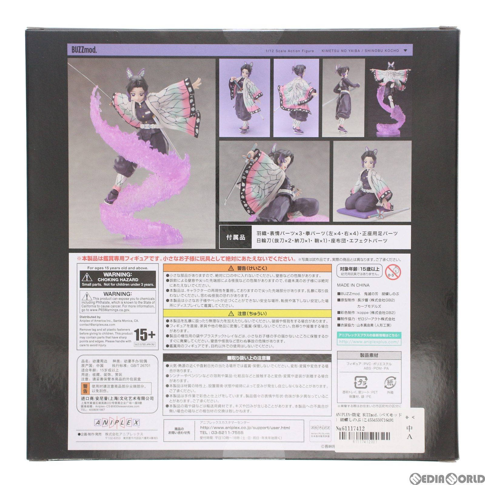 ANIPLEX+限定 BUZZmod.(バズモッド) 胡蝶しのぶ(こちょうしのぶ) 鬼滅の刃 1/12 完成品 可動フィギュア(MD20-0572001) アニプレックス ANIPLEX+限定 BUZZmod.(バズモッド) 胡蝶しのぶ(こちょうしのぶ