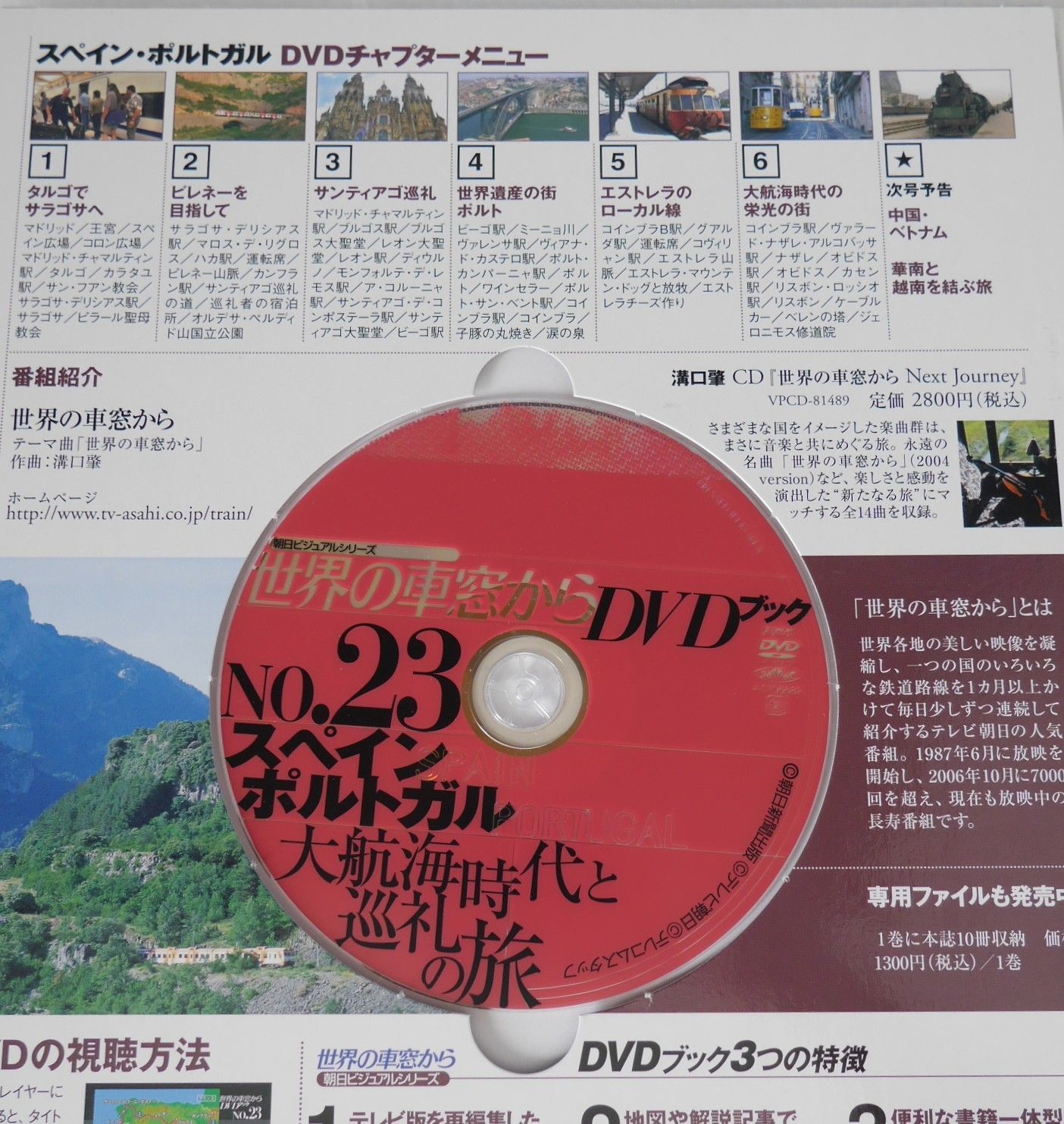 【28巻セット｜世界の車窓から】世界の車窓から DVDブック ｜なし7、28 28巻セット｜世界の車窓から】世界の車窓から DVDブック ｜なし