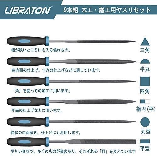 安心安全・匿名配送】LIBRATON 9本組 金工用 ヤスリセット 金属 研削