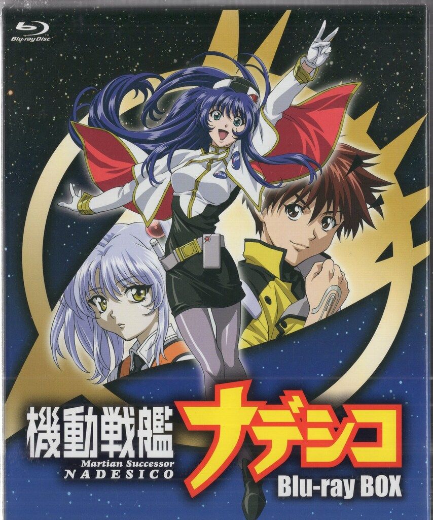 アニメBlu-ray 機動戦艦ナデシコ Blu-ray BOX