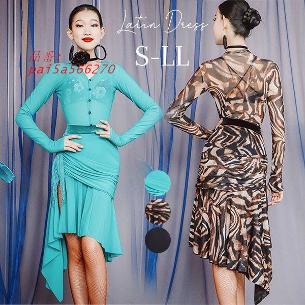 ラテン 衣装 ラテンドレス 社交ダンス衣装 ダンスウエア 黒 チャチャ 豪華なドレス サンバ pai5a566270