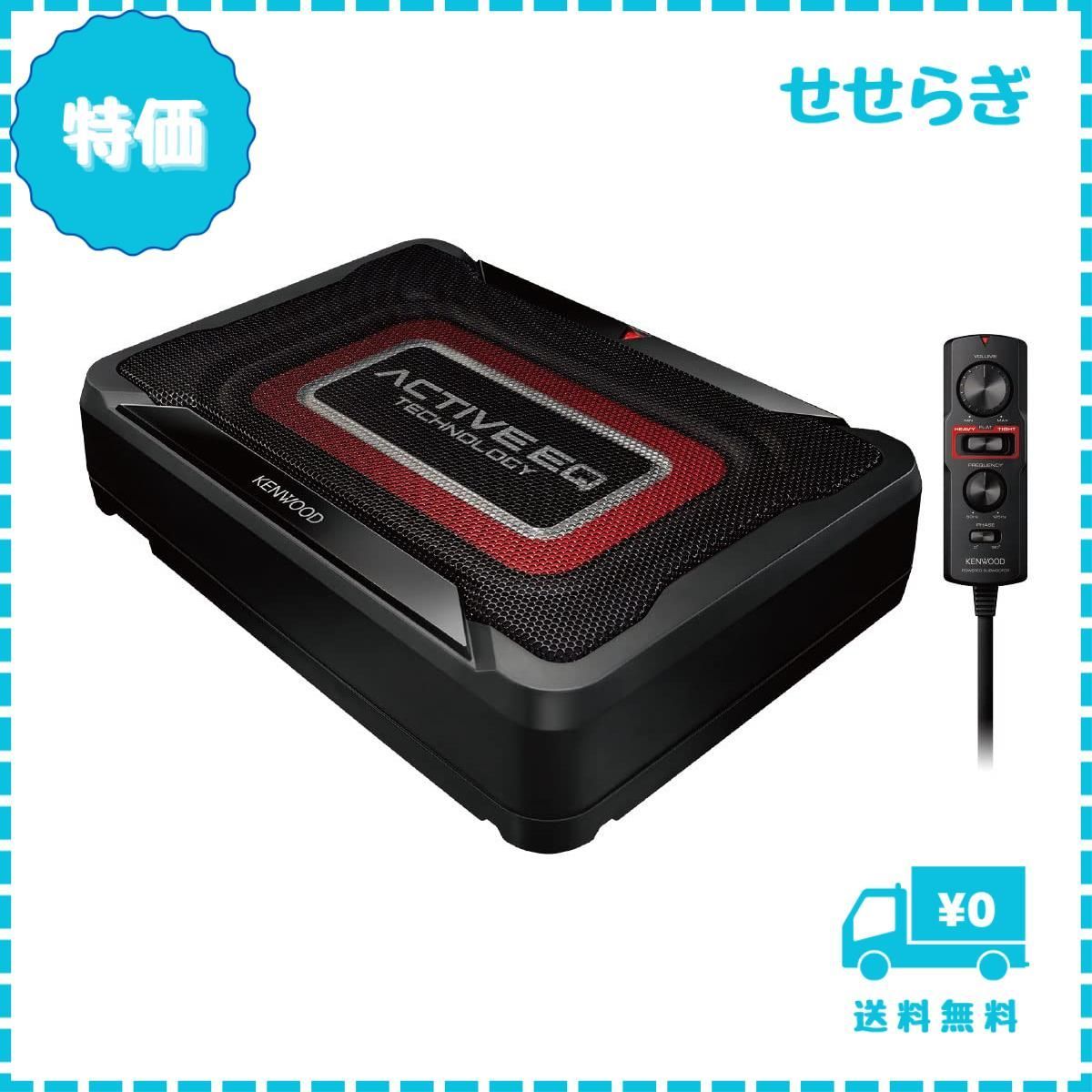 迅速発送】ケンウッド(KENWOOD) チューンアップ・サブウーハー KSC 