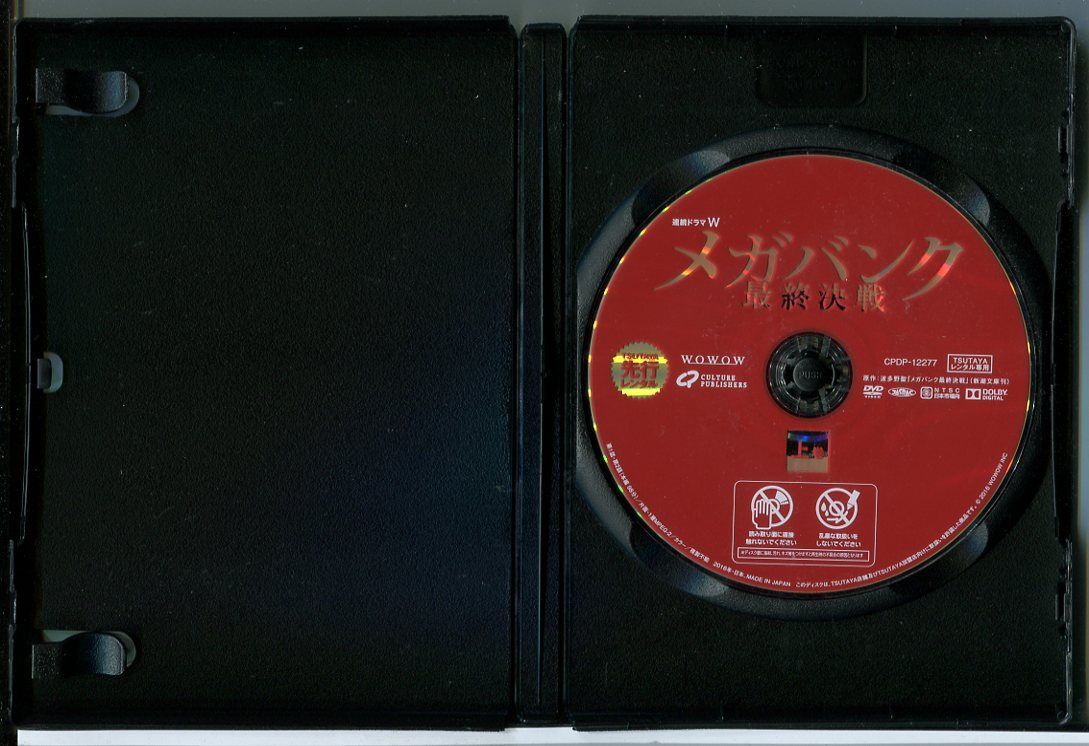 連続ドラマW メガバンク 最終決戦 全3巻セット/DVD 中古