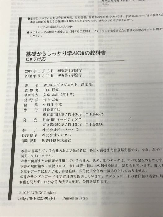 基礎からしっかり学ぶC#の教科書 C#7対応 構文とサンプルコードでC#が