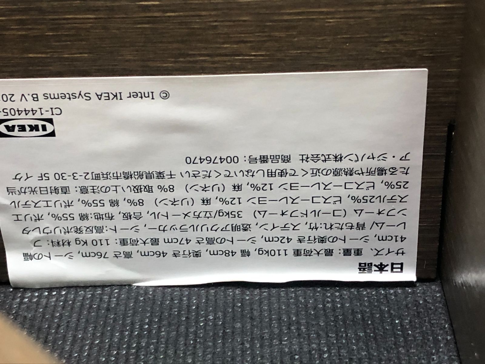 イケア