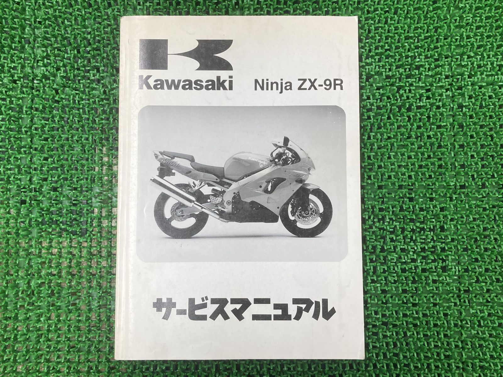 ラウンド  1版 サービスマニュアル NinjaZX-9R カワサキ 整備 バイク 正規 ホビーラジコン