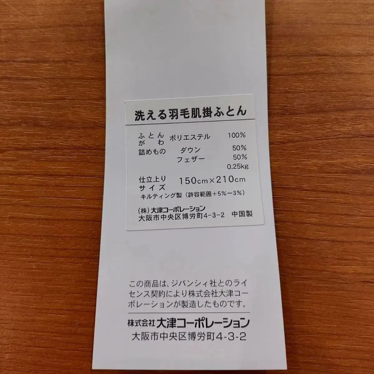 〇 GIVENCHY 洗える羽毛肌掛ふとん ダウン50％ フェザー50％ 2枚セット