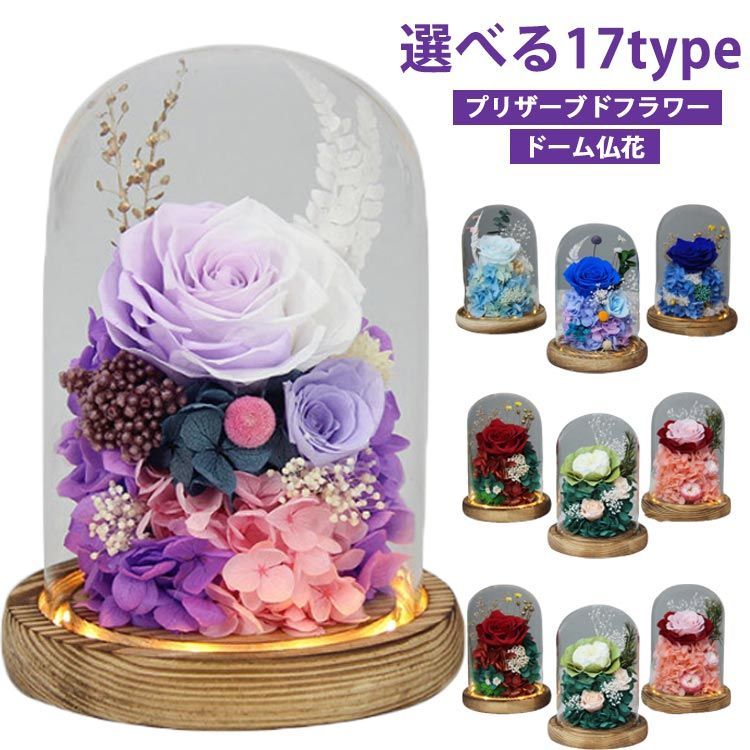 【送料無料】仏花 お供え花 プリザーブドフラワー お悔やみ お供え お花 お彼岸 ドーム仏花 枯れない花 お供え物 仏壇 ローズ ガラスドーム アレンジメント お盆 新盆 初盆 旧盆 法事 1周忌 