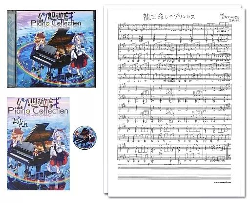 同人音楽CDソフト 幻想遊戯 Piano Collection 特典3種付 | まらしぃ