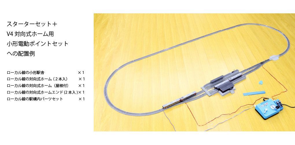 KATO 20-863 V4対向式ホーム用行違い線電動ポイントセット - メルカリ