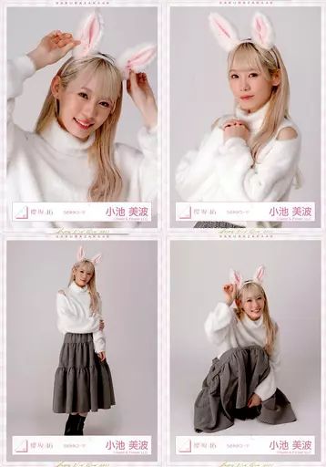 中古】生写真(乃木坂46) ◇小池美波/櫻坂46ランダム生写真 【うさみみ