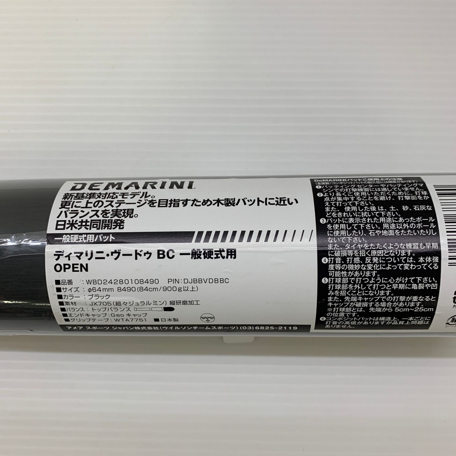 一般 金属製バット