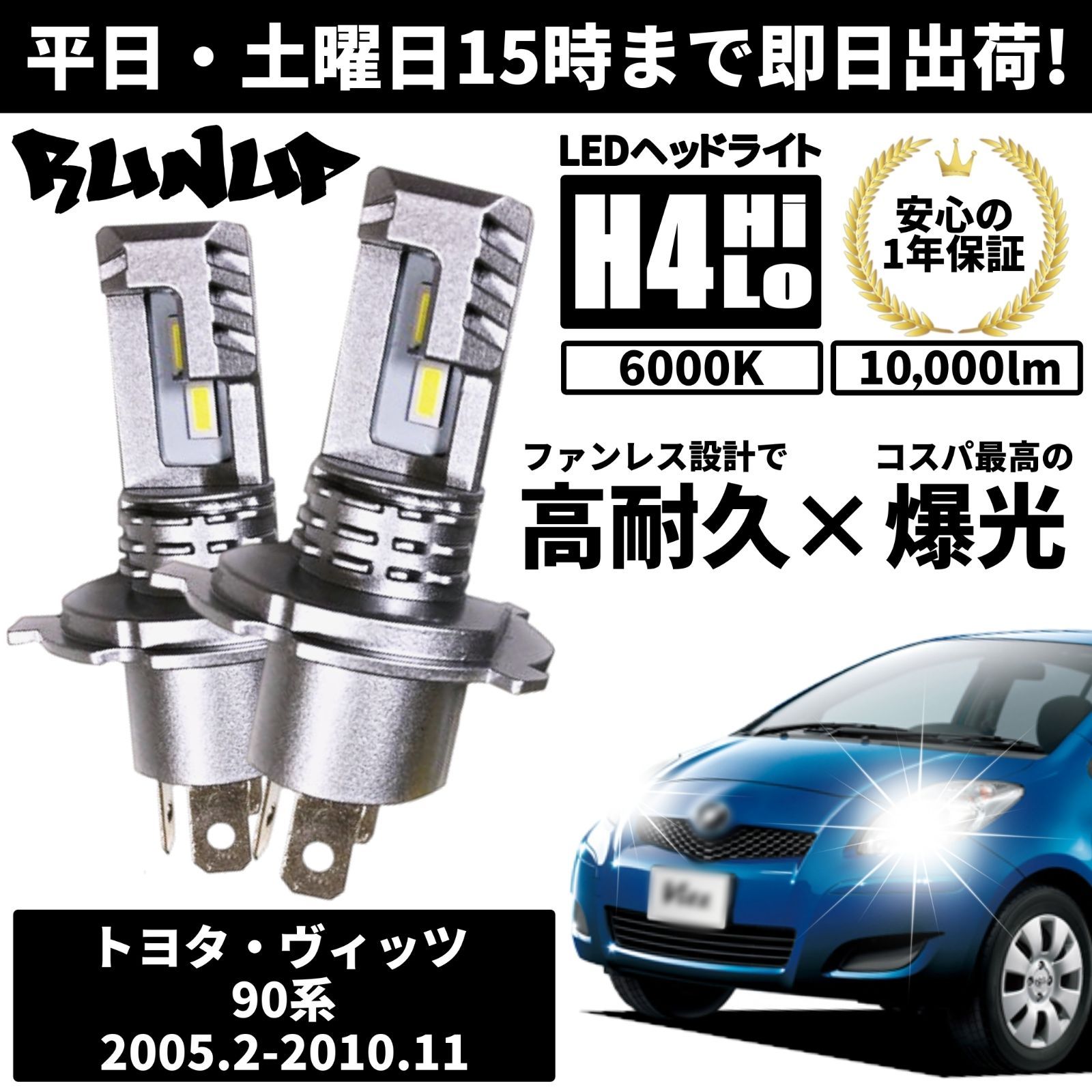 トヨタ ヘッドライト ハイビーム ヴィッツ KSP NCP SCP9#系 6面 LED H7 H19.8～H22.11 トヨタ 16000lm ZDATT