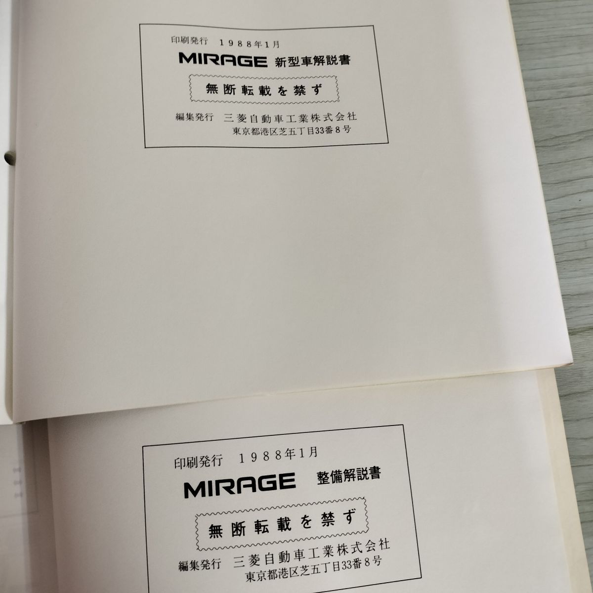 ミラ 新型車解説書 解説書のみ】計2冊 三菱 ミラージュ MIRAGE 新型車 整備 E 61A
