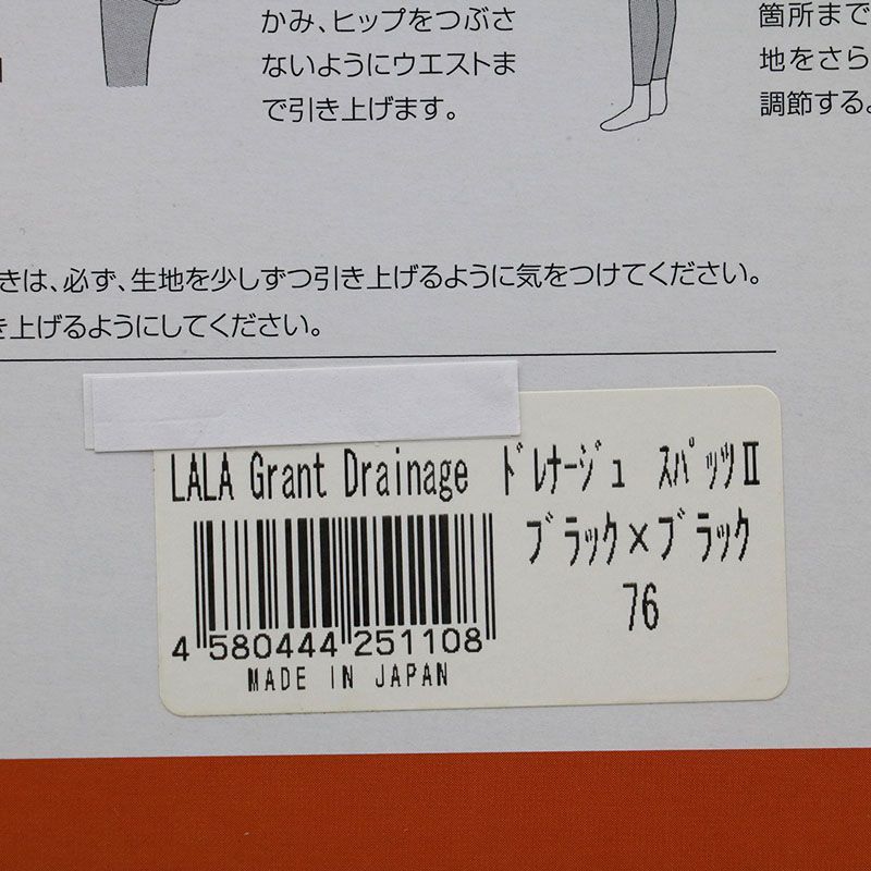 新品未開封 グラントイーワンズ LALA Grant ドレナージュ
