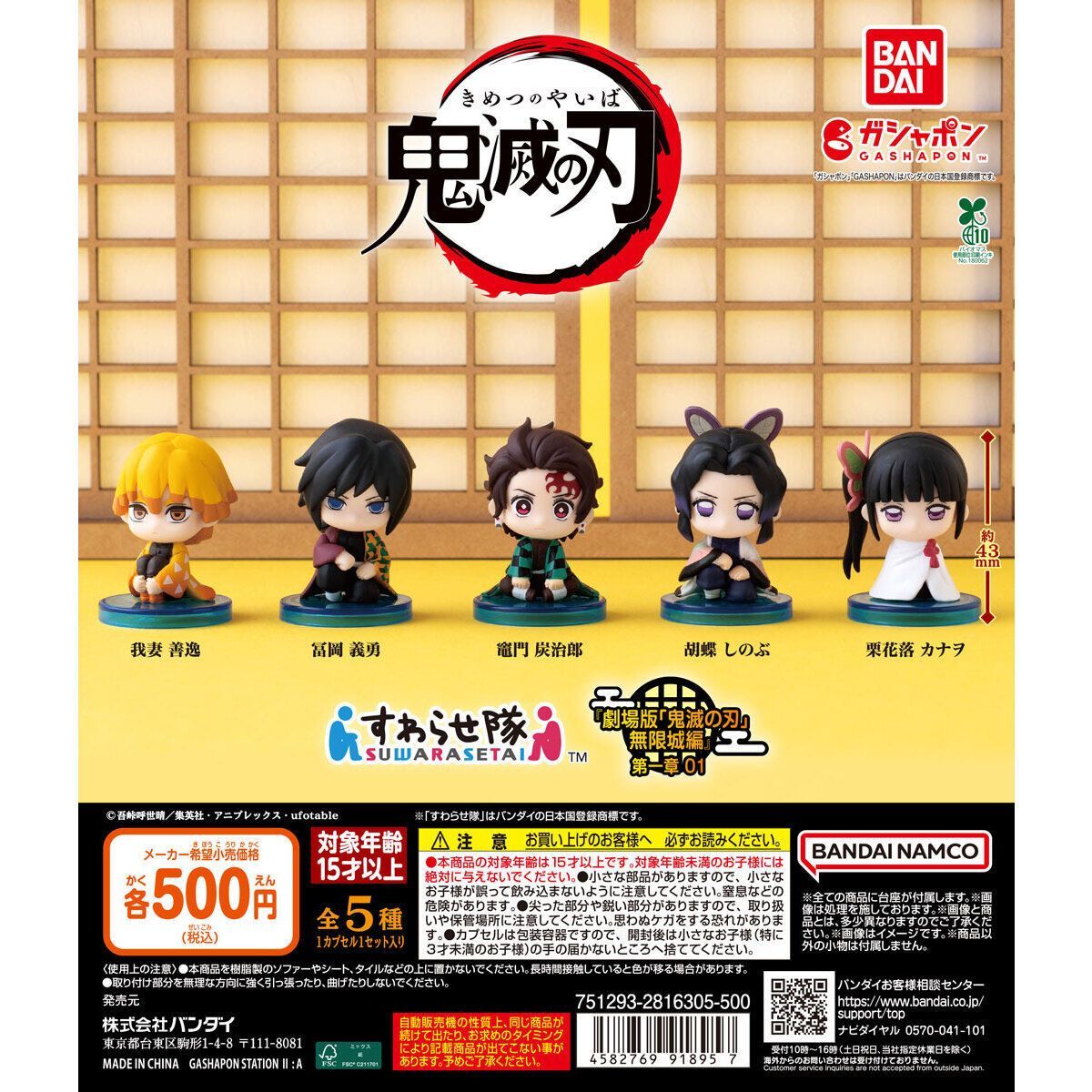 劇場版鬼滅の刃 無限城編 冨岡義勇 豪華6点セット ANIPLEX アクリルスタンド 冨岡義勇『劇場版「鬼滅の刃」 無限城