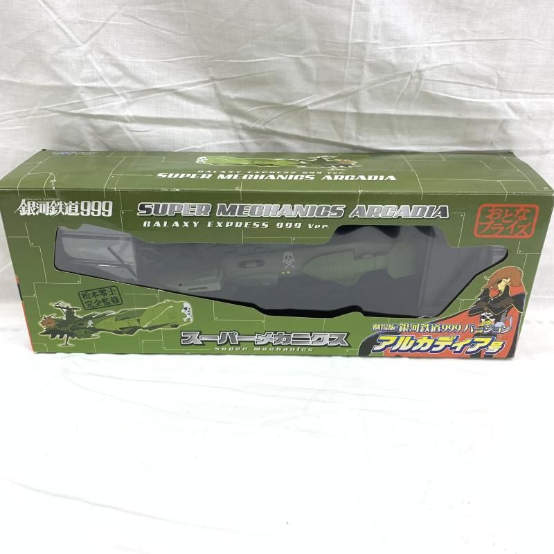 おとなプライズ スーパーメカニクス アルカディア号 劇場版銀河鉄道999Ver. 中古】スーパーメカニクス おとなプライズ アルカディア号 劇場