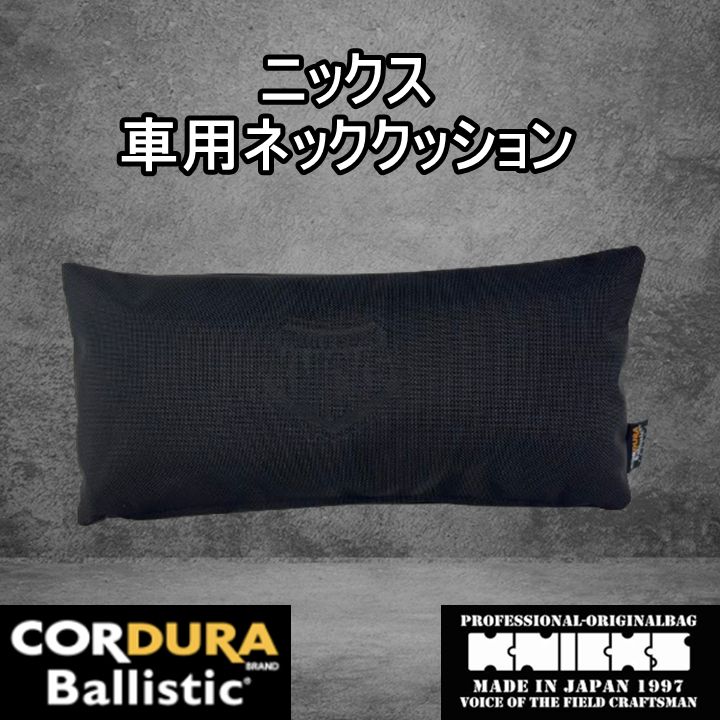 数量限定】ニックス KNICKS 腰道具 車用ネッククッション 数量限定】ニックス KNICKS 腰道具 車用ネッククッション