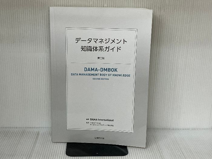 データマネジメント知識体系ガイド 第二版 日経BP DAMA International - メルカリ