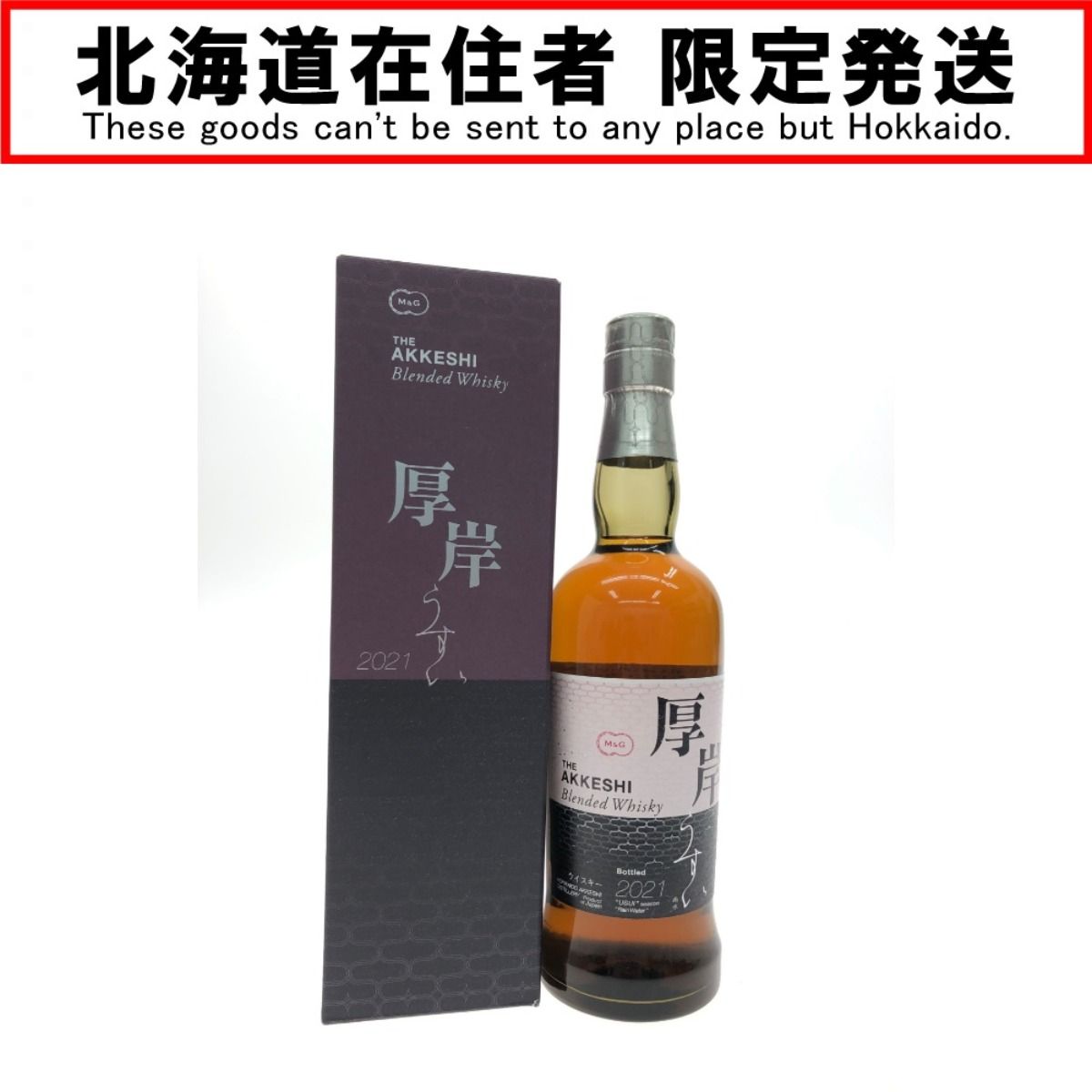 ▽▽ 厚岸蒸留所ブレンデッドウィスキー うすい 雨水 2021年 48％ 700ml 箱付 - メルカリ