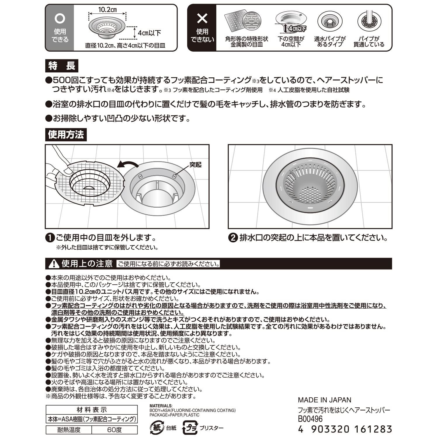 数量 ヘアーストッパー