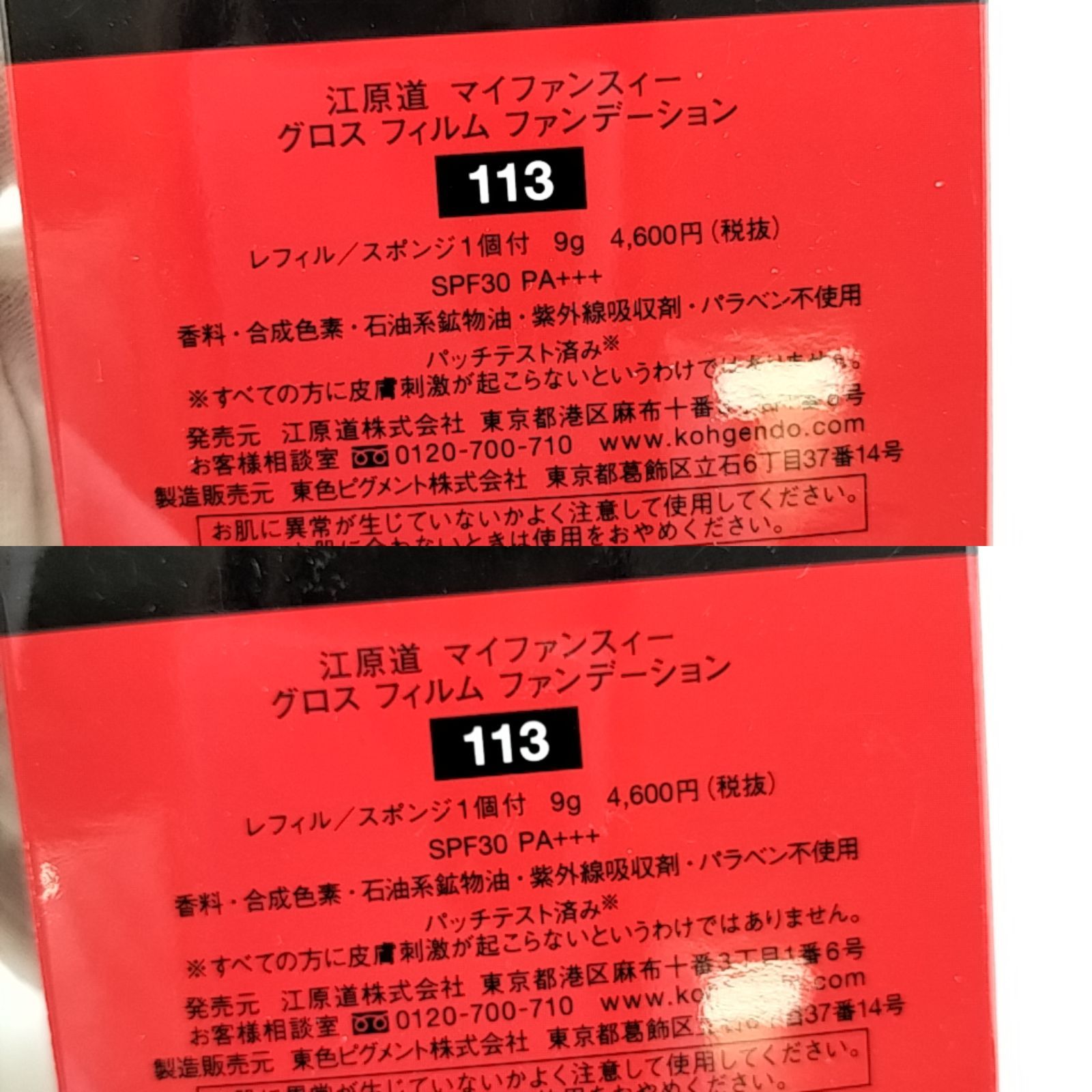 江原道 マイファンスィー グロス フィルム ファンデーション 113