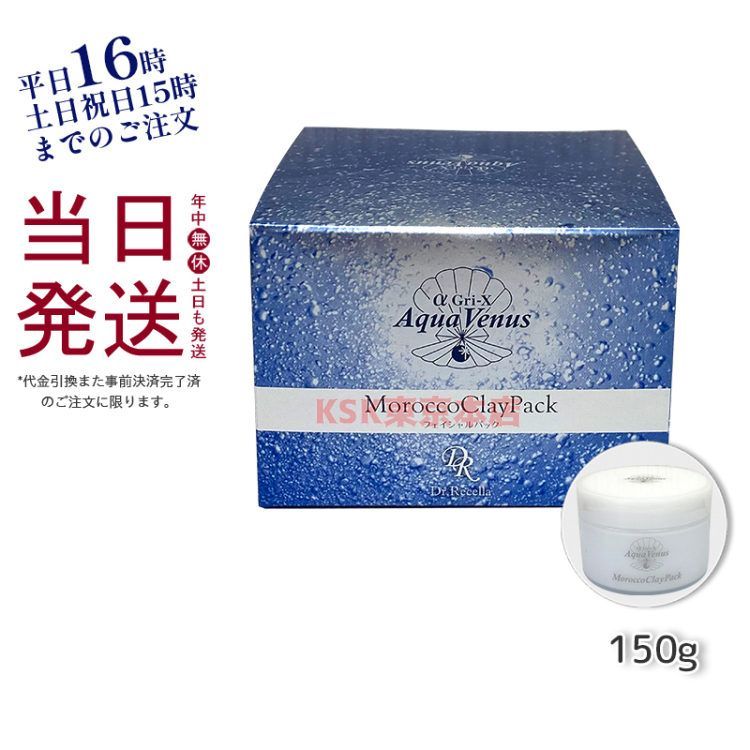 Dr.リセラ アクアヴィーナス モロッコ溶岩クレイパック 150g - 基礎化粧品