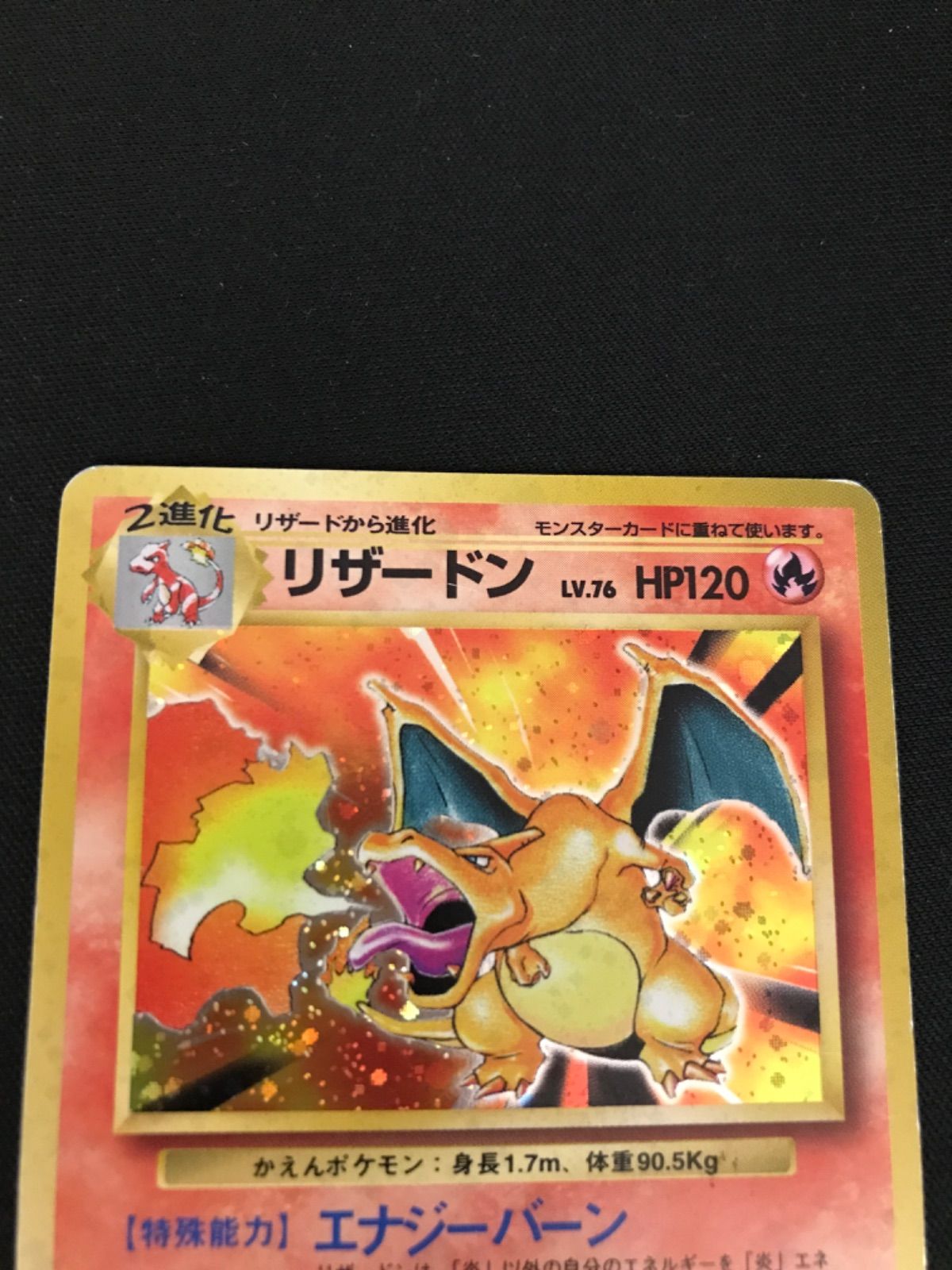 広店】ポケモンカード 旧裏 リザードン LV76 かえん【362-4293
