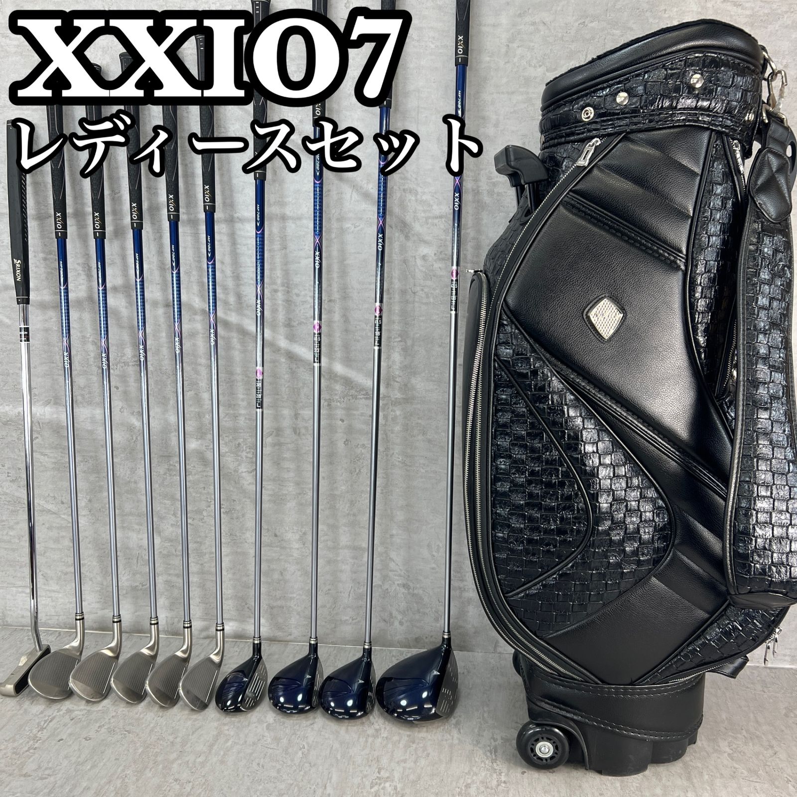 レディースクラブセット】XXIO 苦かっ ゼクシオ キャディバッグ付 10本