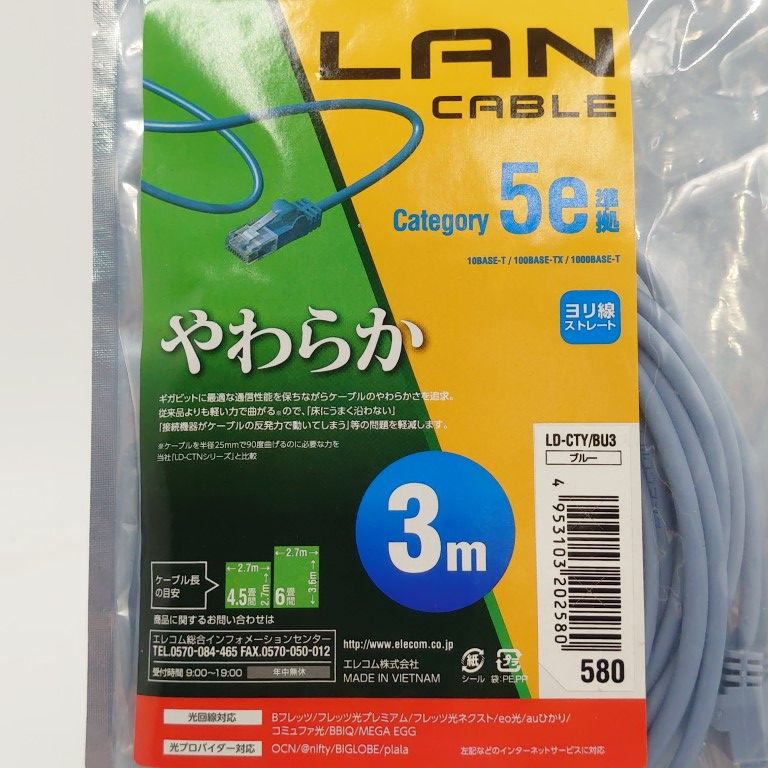 未使用】LANケーブル ３m お得な3本セット エレコム LD-CTY/BU3